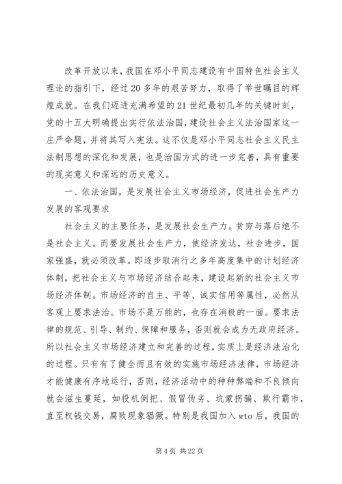 学习“依法治国”的心得体会 (14).docx