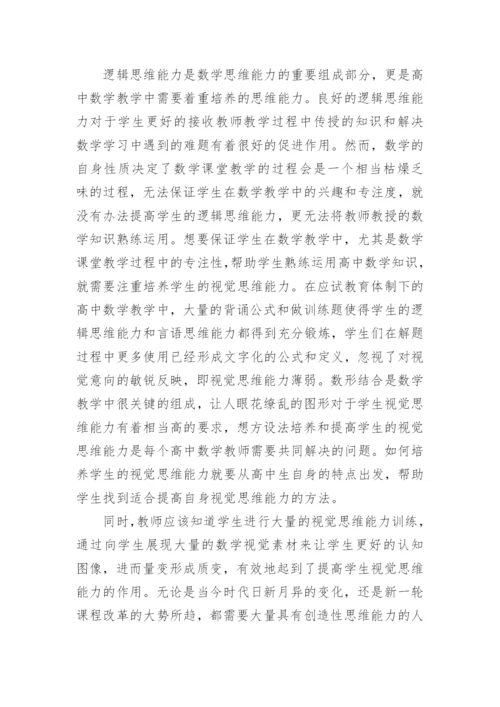 高中数学教育教学论文范文精编.docx