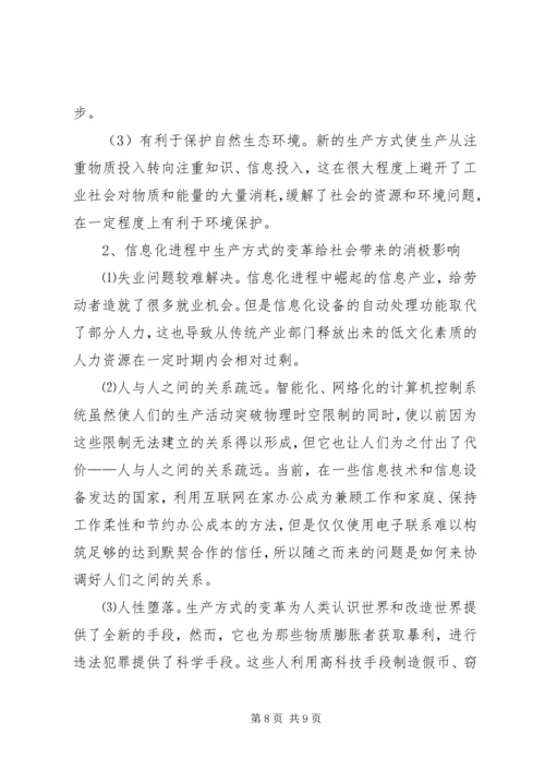 信息化生产方式变革探讨.docx