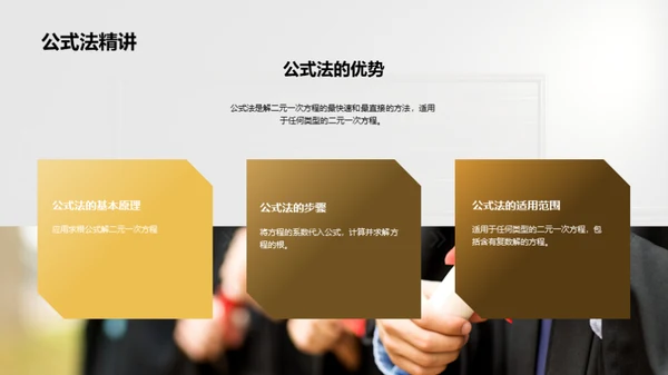 深度解析二元一次方程