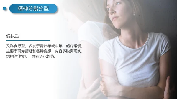 实拍风简约工作报告精神分裂症病例讨论培训PPT模板