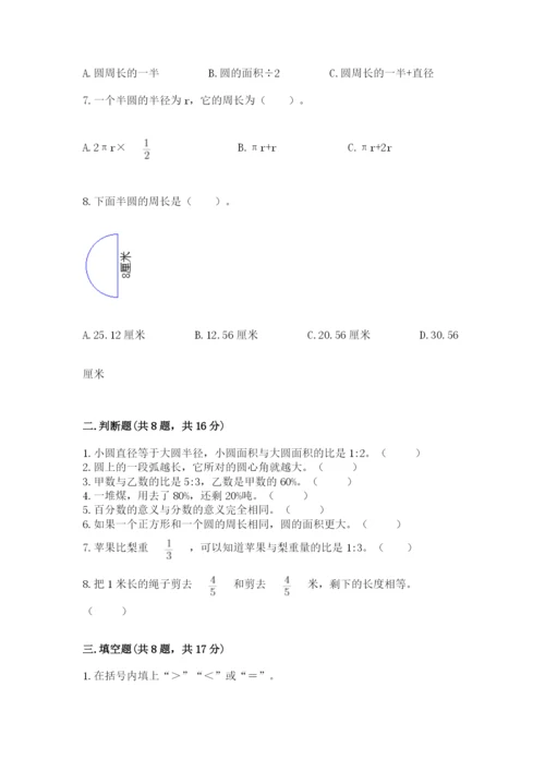 2022人教版六年级上册数学期末考试卷全面.docx