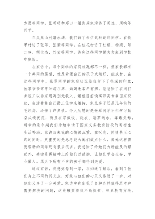 中班家访记录内容_1.docx