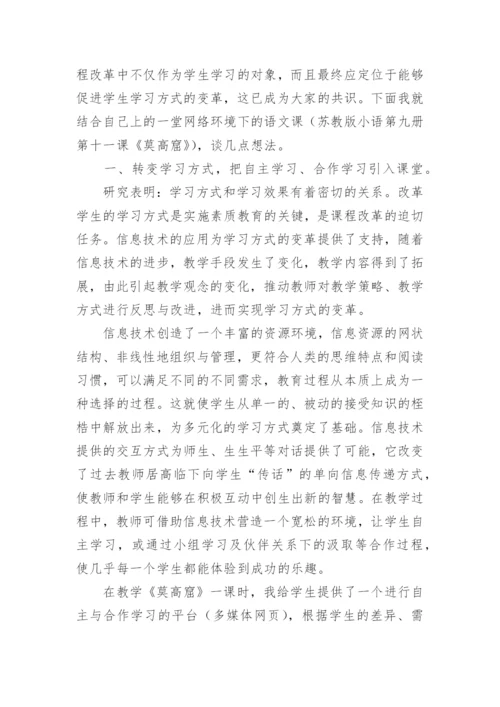当语文遇上网络语文教学论文.docx