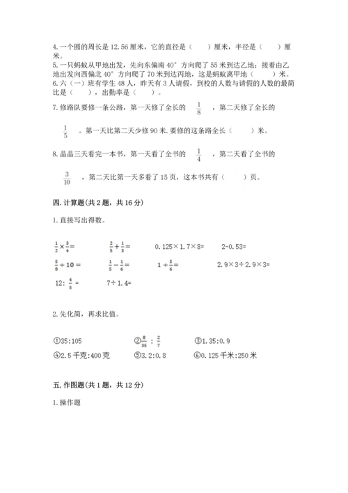 小学六年级上册数学期末测试卷附答案（综合卷）.docx