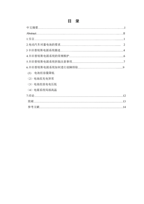 毕业论文-丰田普锐斯混合动力汽车电源系统研究【完稿】.docx