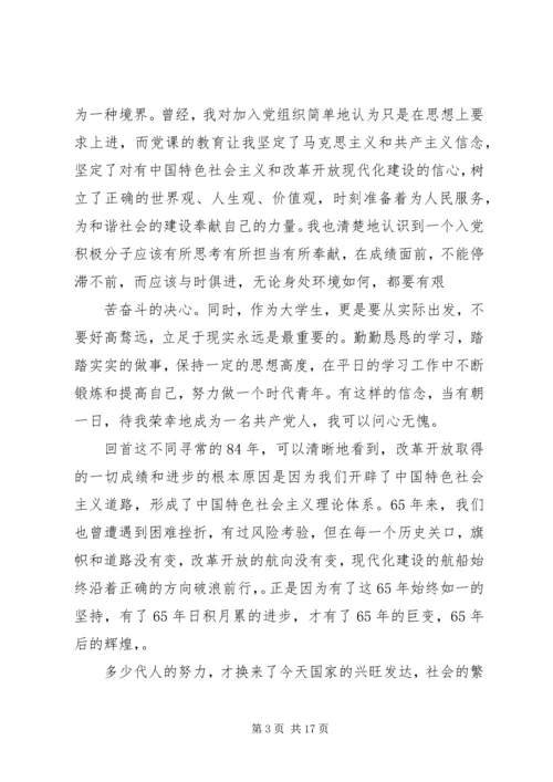 思想汇报的正确书写格式.docx