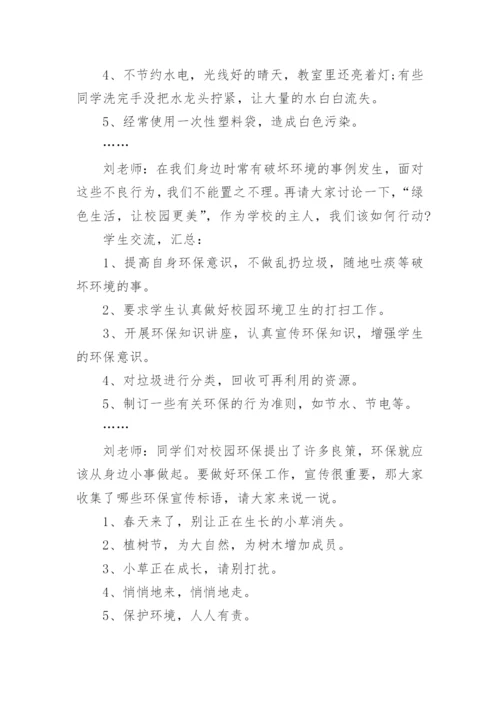 初中主题班会设计方案大全.docx