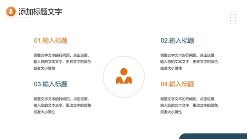 机遇勇敢者励志公司介绍PPT模板