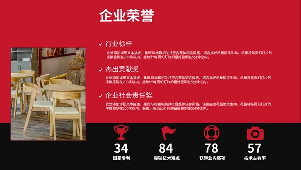 红黑简约商务企业宣传通用PPT模板
