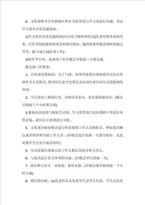 最新毕业文艺晚会策划的方案大全