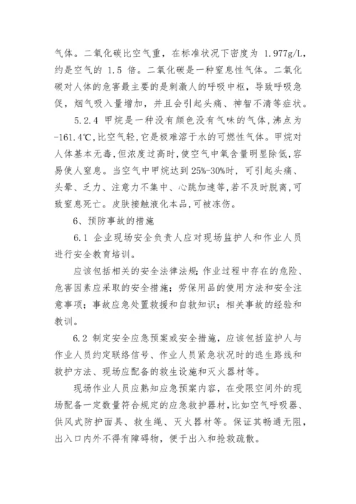 污水处理厂有限空间作业应急预案.docx