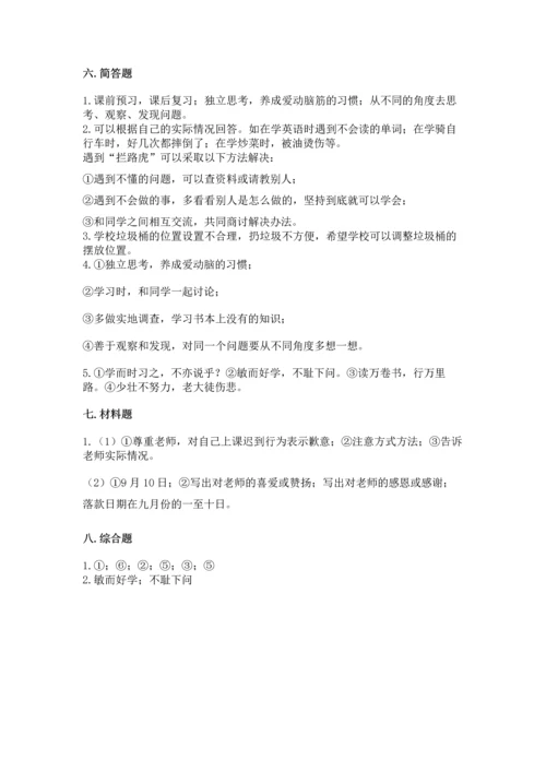 部编版三年级上册道德与法治期中测试卷及参考答案【a卷】.docx