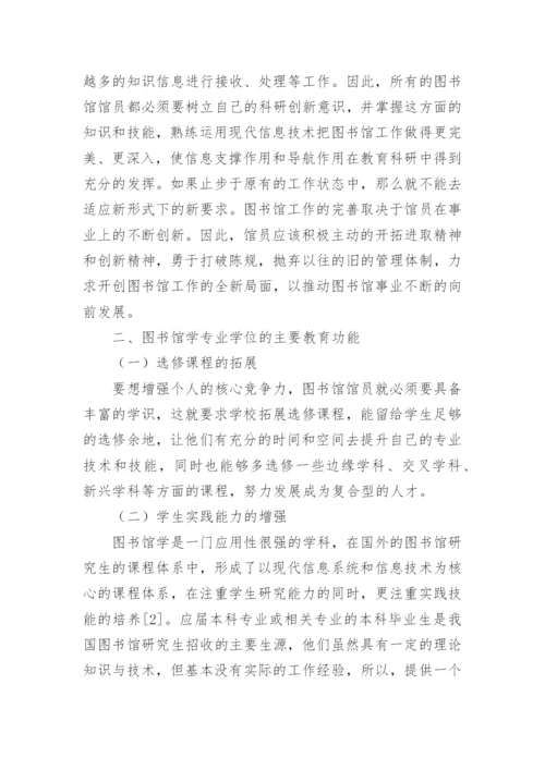 图书馆员职业素养论文.docx