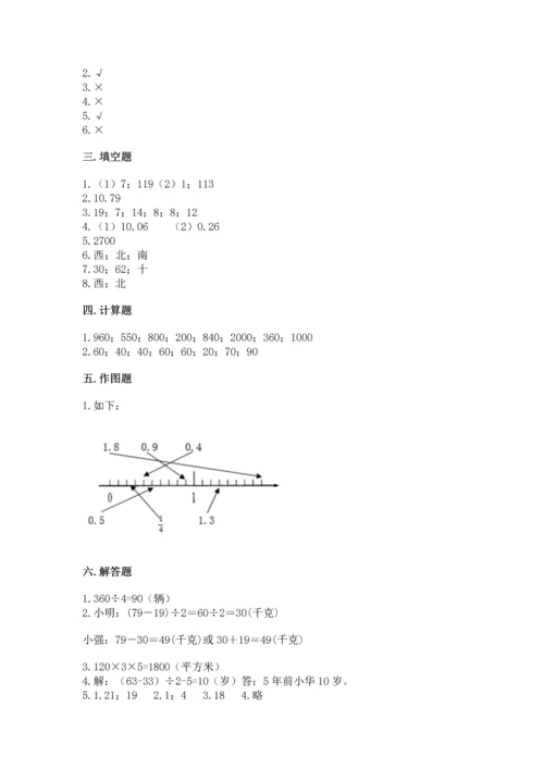 人教版三年级下册数学期末测试卷精品（预热题）.docx