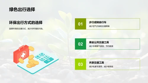 环保行动，我们在行动