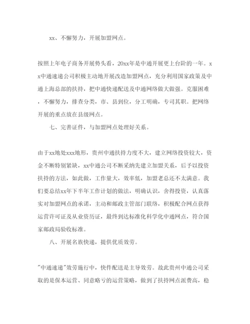 精编工作参考计划书范文2)2.docx