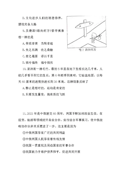 全国高考文综试题及答案天津