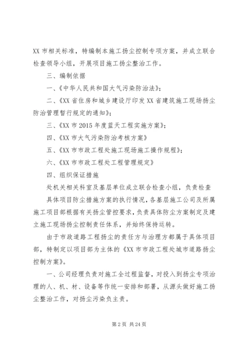 高淳经济开发区檀溪路建设工程道路扬尘控制方案.docx