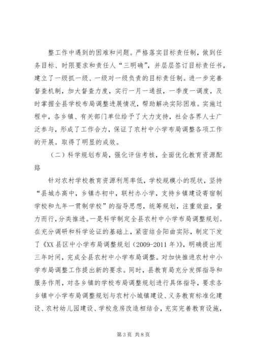 小学布局调整汇报材料 (3).docx