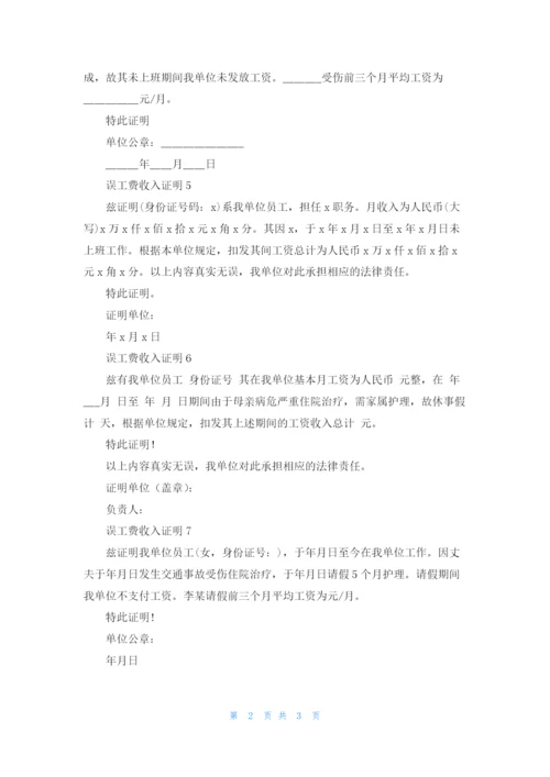 误工费收入证明.docx