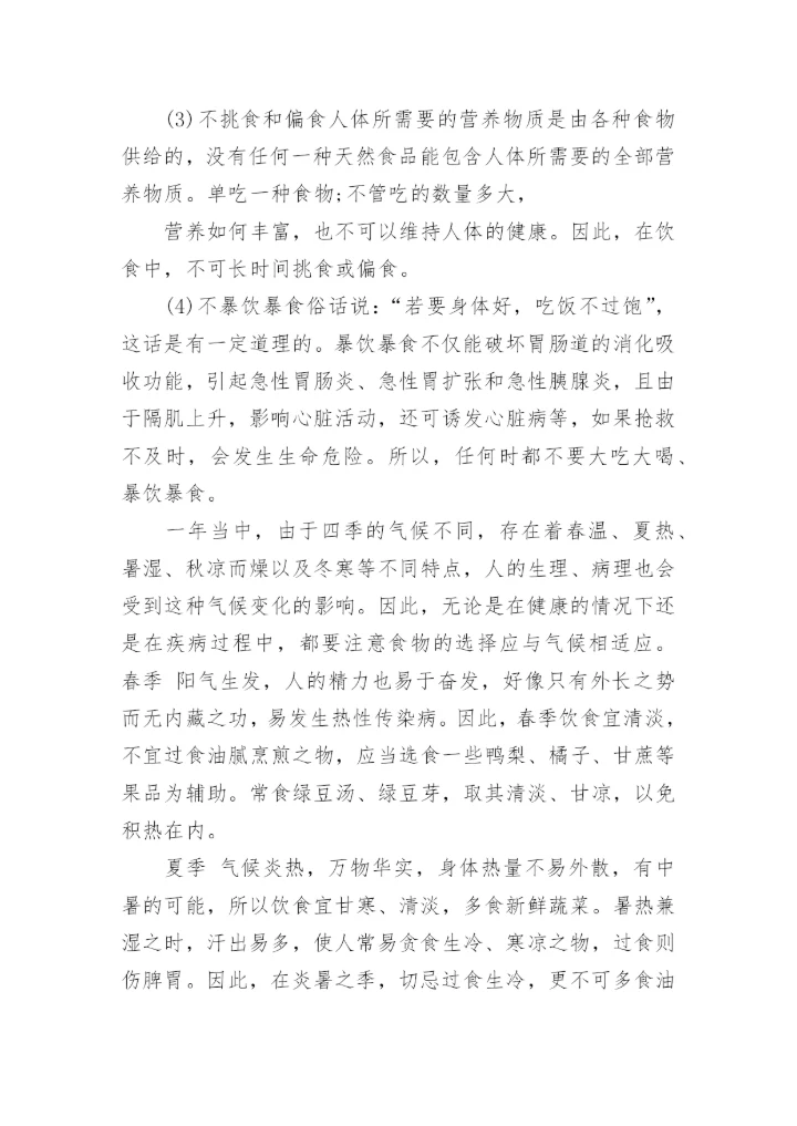 关于健康的论文.docx