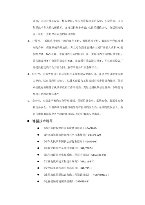 河南省高速公路应急指挥系统专题方案.docx