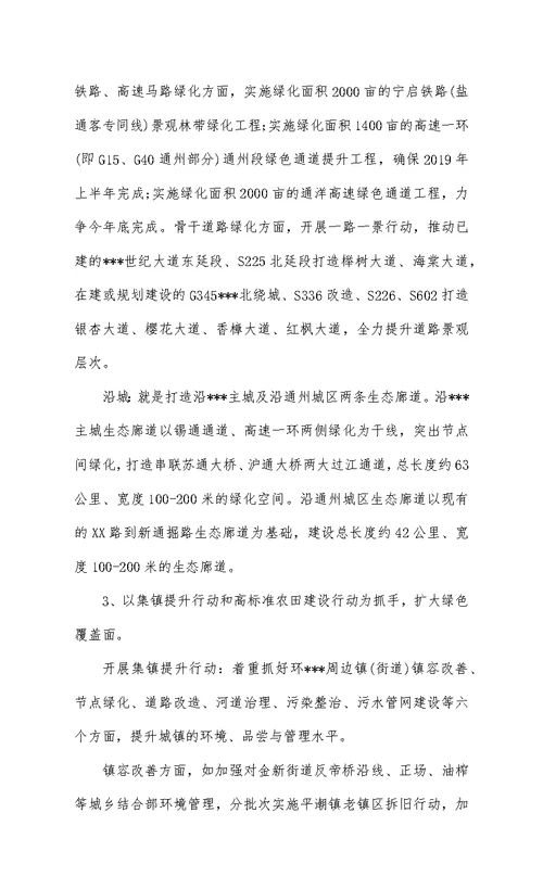 推进城市转型加快建设环XX生态涵养区的调研与思考
