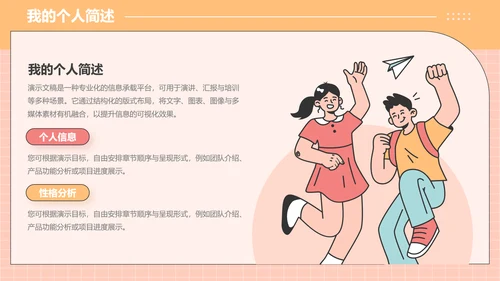 橙色插画风大学生班委竞选PPT模板