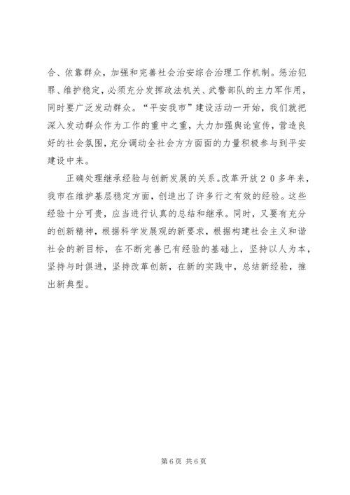 学习任长霞、宋鱼水先进事迹有感 (2).docx