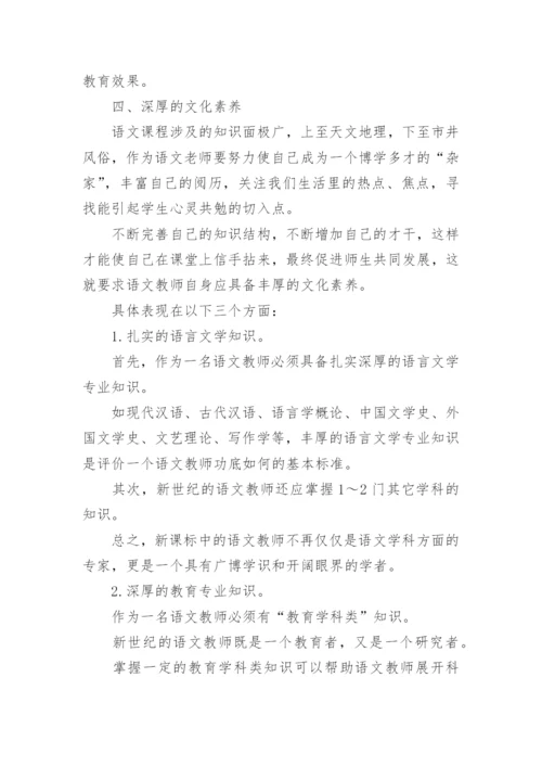 大专毕业的语文教师素质论文.docx