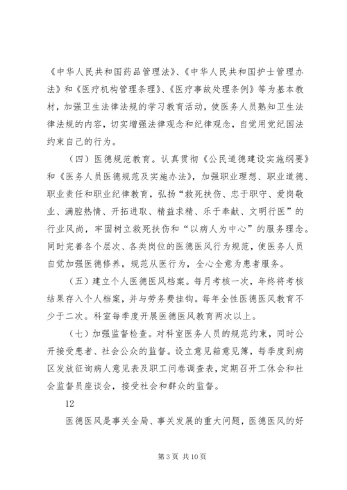 社区卫生服务中心医德医风建设工作计划.docx