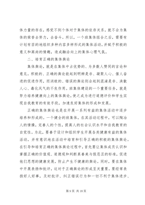 优秀班集体建设经验谈 (2).docx