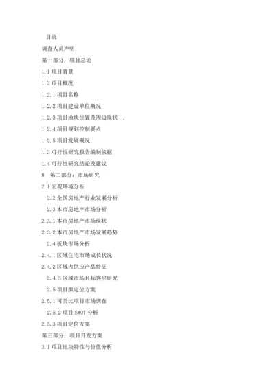 多层式住宅商业楼建筑项目投资开发可行性报告.docx