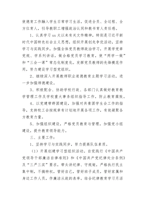 党支部2023年党建工作计划.docx