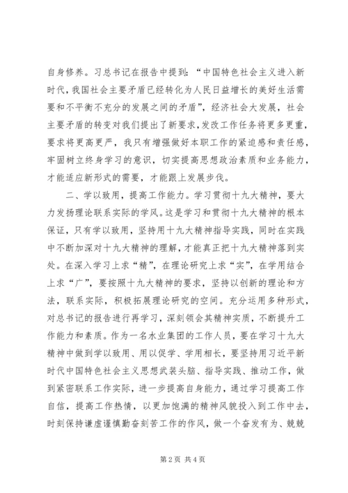 新五年、新征程十九大学习心得.docx