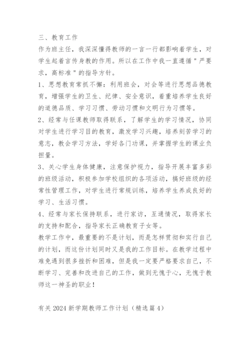 有关2024新学期教师工作计划.docx