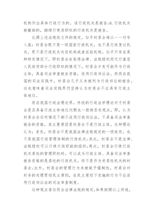 宪法研究生论文开题报告.docx