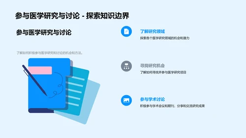 探析医学科技趋势
