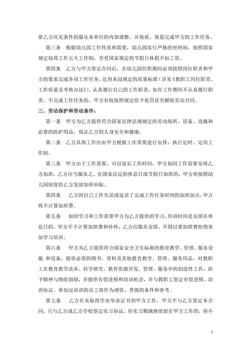 幼儿园劳动合同
