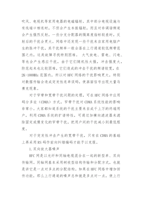 有线电视系统噪声分析论文.docx