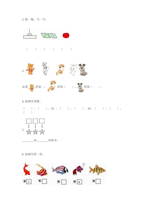 北师大版一年级上册数学期中测试卷附参考答案（典型题）.docx