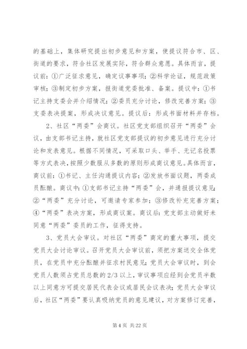 四议两公开制度.docx