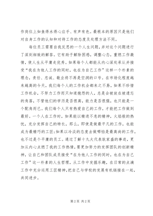 学习十九大代表耿家盛风采心得体会(3).docx