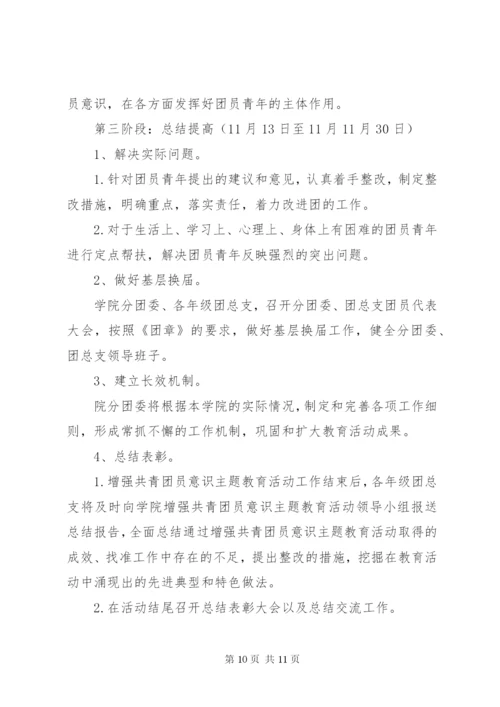 共青团员主题教育方案.docx