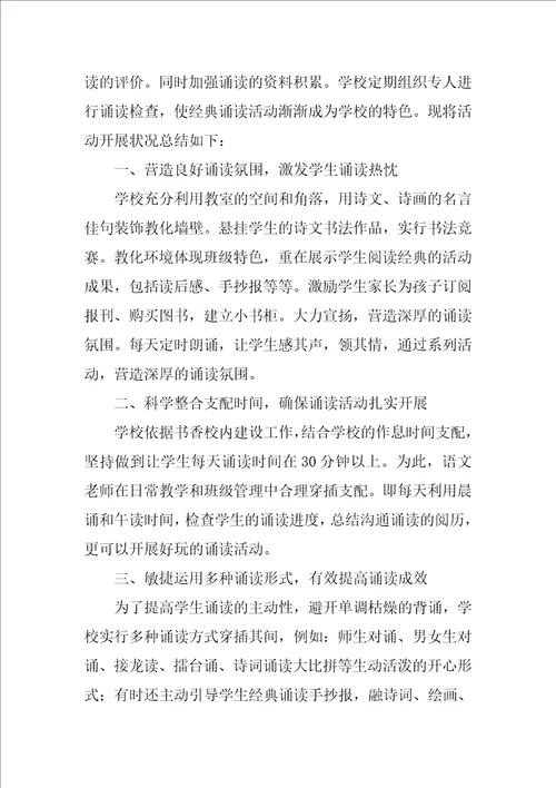 2022班级诵读经典活动总结