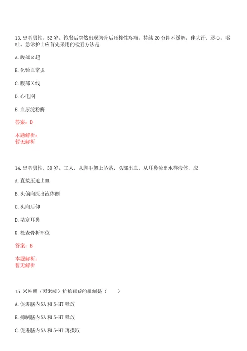 2023年上海市浦东新区唐镇唐人苑社区“乡村振兴全科医生招聘参考题库附答案解析