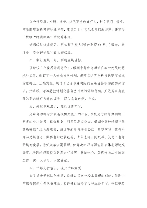 小学老师职业道德个人计划