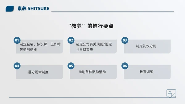 蓝色简约商务公司现场6S管理培训PPT模板