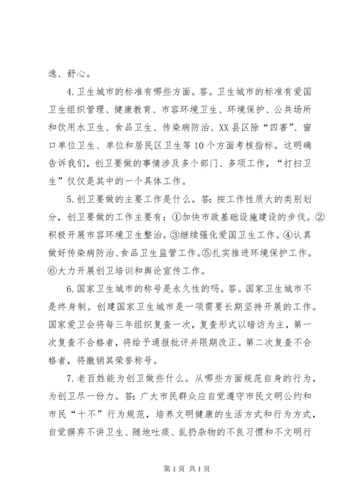 创建国家卫生城市宣传资料 (4).docx